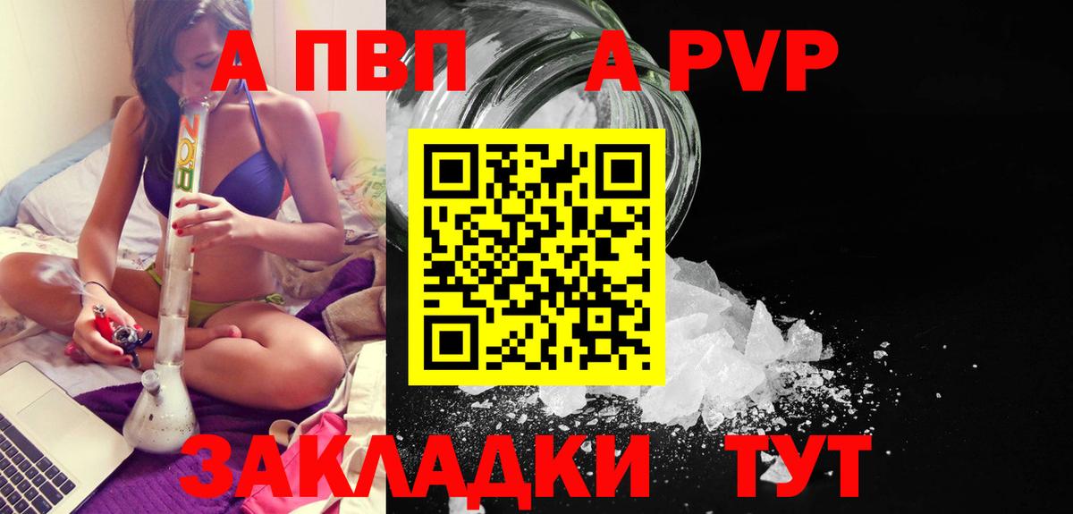 A PVP кристаллы  A-PVP СК КРИС  Вход с VPN  А ПВП крисы CK  Ртищево 