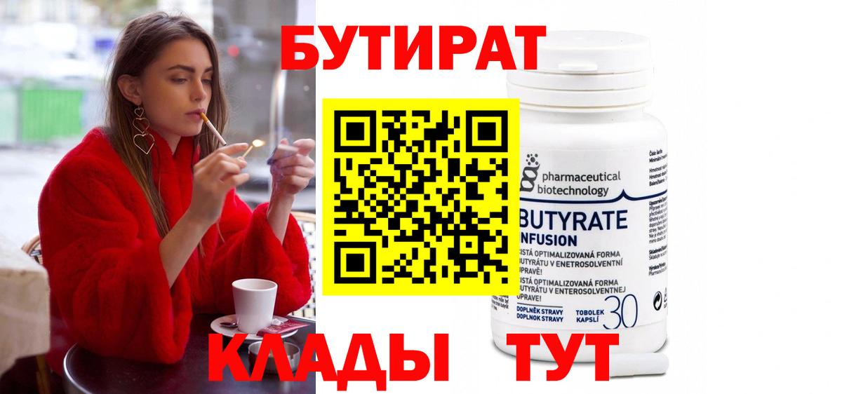 БУТИРАТ вода Ртищево