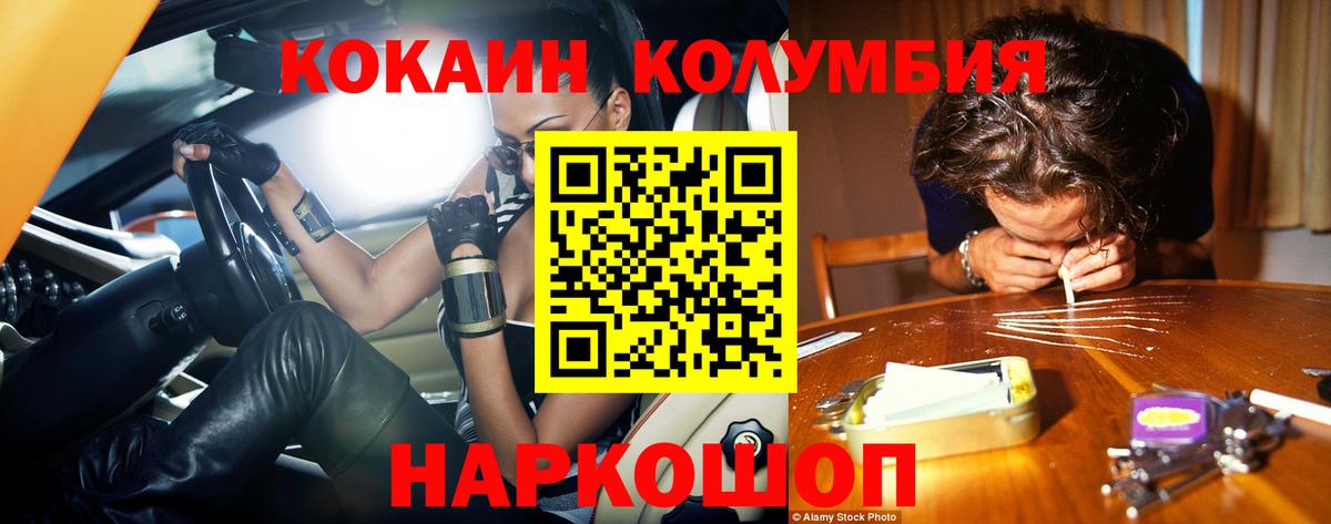 КОКАИН Колумбийский Ртищево