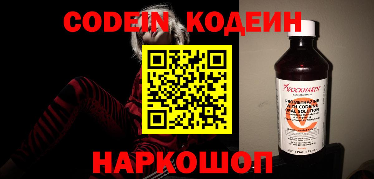 Ртищево  Кодеин напиток Lean (лин)  Вход с VPN 