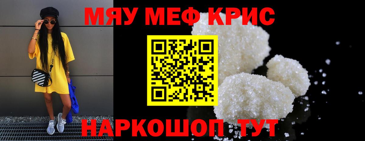 МЯУ-МЯУ мяу мяу  Вход с VPN  Меф  Ртищево  дарнет шоп  Мефедрон мяу мяу 