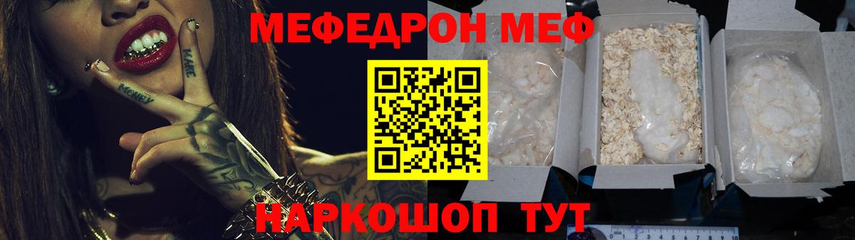 Меф мука Ртищево