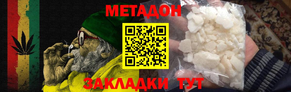 Метадон белоснежный  Метадон methadone  Ртищево  Вход с VPN 