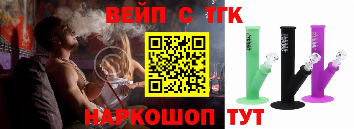 Ртищево  ТГК вейп  наркошоп  Вход с VPN 